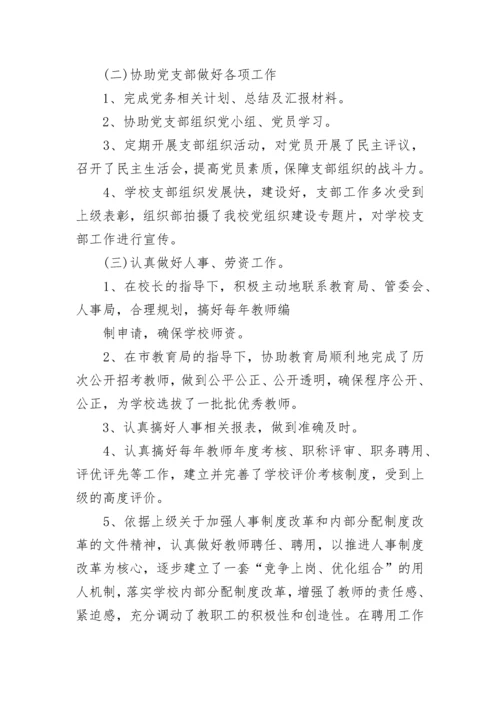2023年学校办公室工作总结.docx