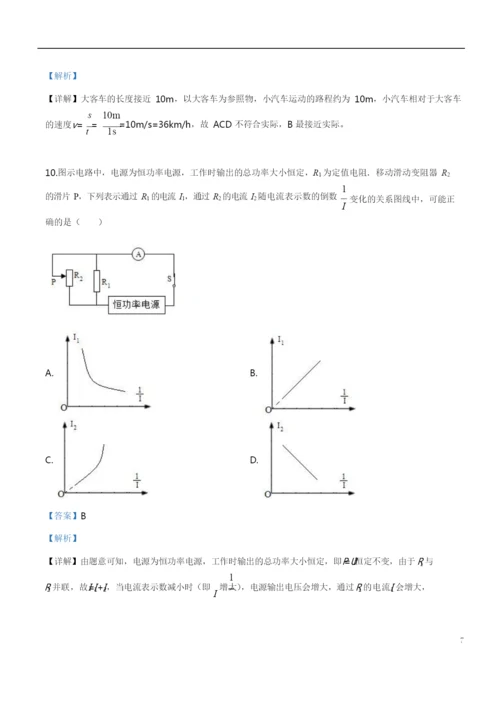 2021年江苏省南通市中考物理试题(解析版).docx