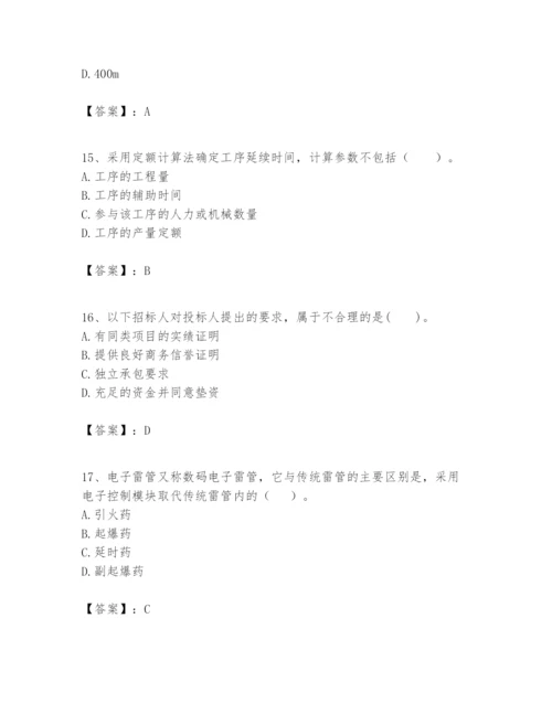2024年一级建造师之一建矿业工程实务题库附答案（轻巧夺冠）.docx