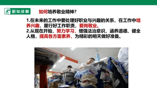 【新目标】九年级道德与法治 下册 6.2 多彩的职业 课件（共36张PPT）