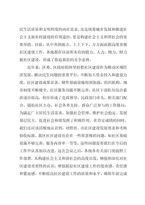 在全区社区建设流动现场会上的讲话