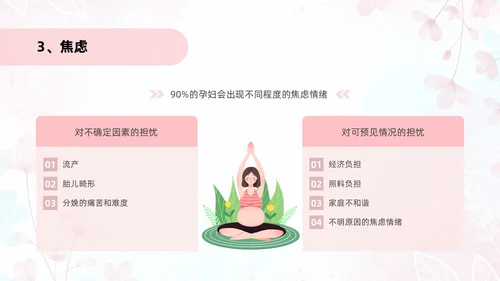 粉色插画风孕产期心理保健知识科普ppt模板健康科普
