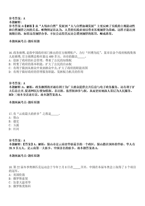 2021年03月浙江温州市龙湾区残疾人联合会招聘编外人员1人冲刺卷第八期（带答案解析）