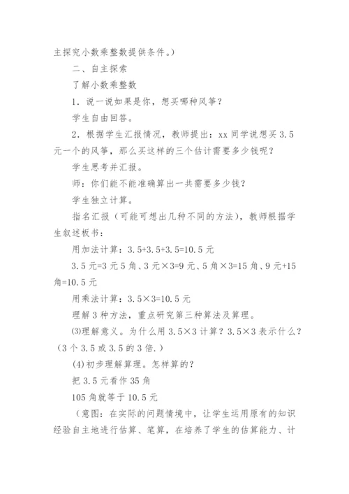 五年级上册数学课件：小数乘整数.docx