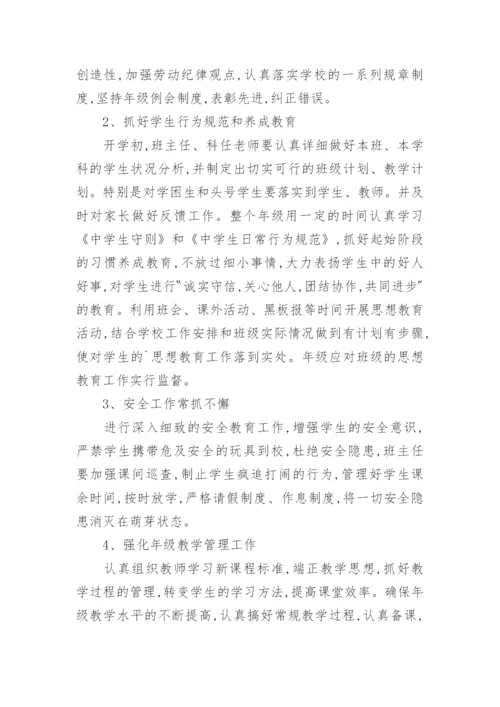 初一年级组工作计划_5.docx