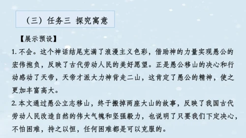 2023-2024学年八年级语文上册名师备课系列（统编版）第六单元整体教学课件（6-9课时）-【大单