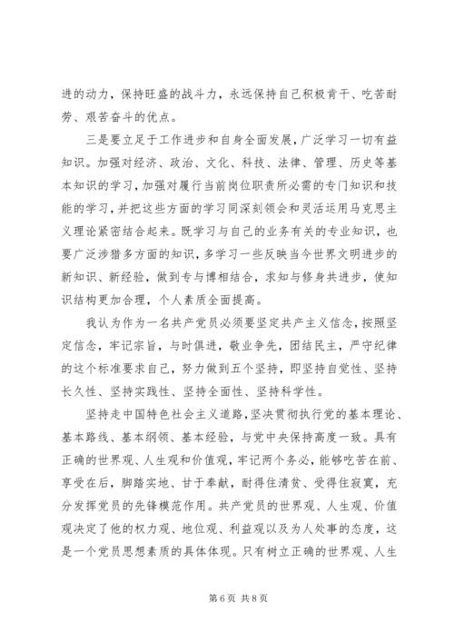 乡镇社区个人党性分析材料.docx