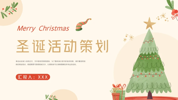 卡通风圣诞节主题活动策划PPT模板