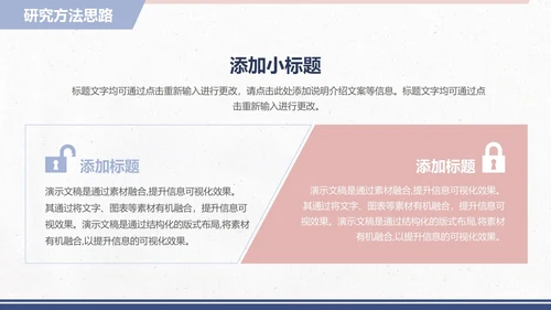 小清新论文开题毕业答辩PPT模板