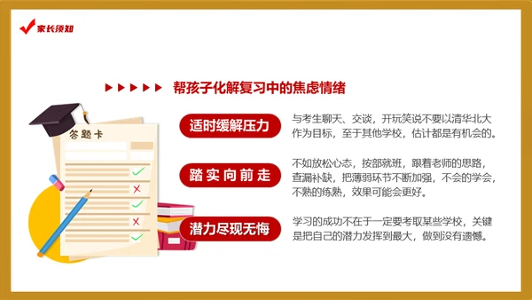 高考冲刺学校教育课件通用PPT模板