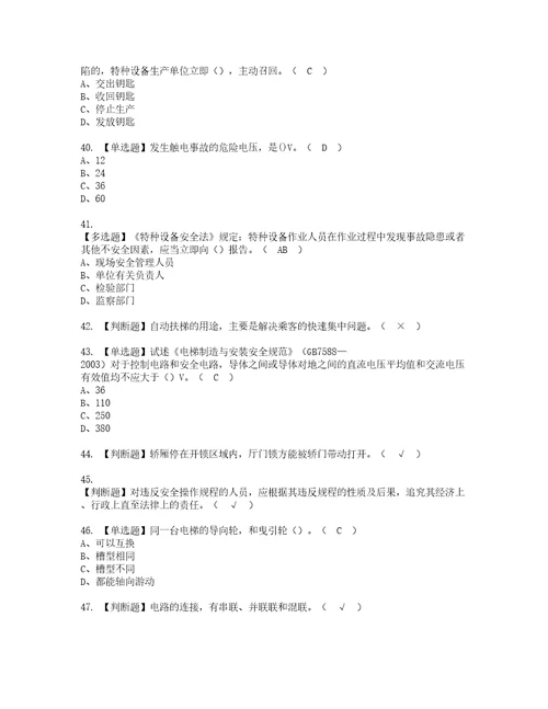 2022年T电梯修理实操考试题带答案10