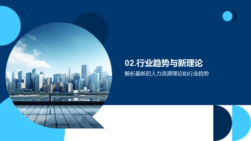 人资行政的创新与超越
