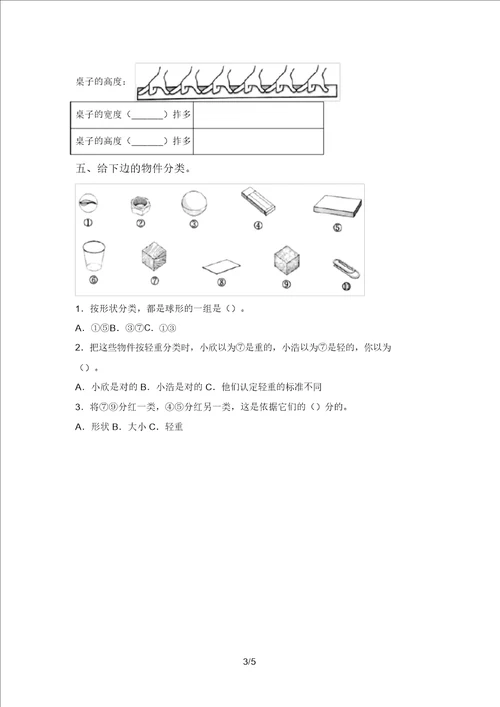 2021年一年级科学上册期中考试卷及答案汇编