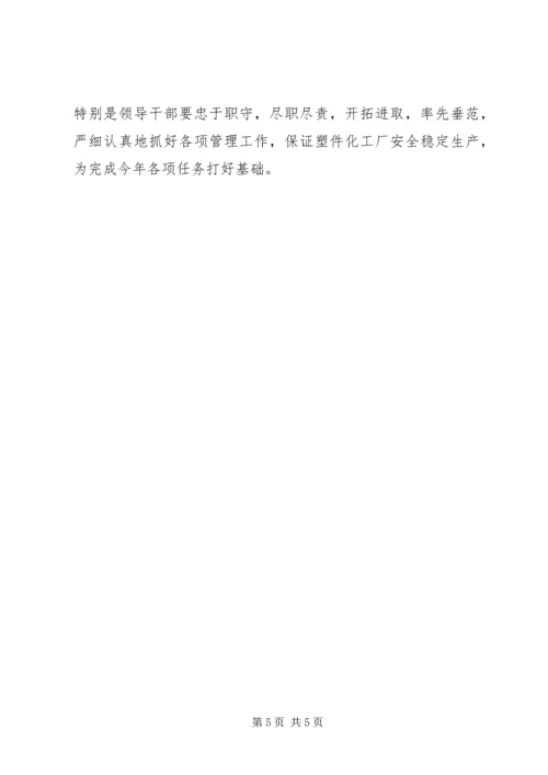 厂党风廉政建设工作会议上的讲话 (2).docx