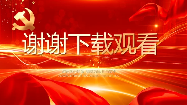 红色党建党支部党员主题党日微党课PPT