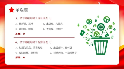 红色党政风垃圾分类知识竞赛PPT