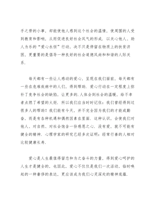 爱心演讲稿.docx