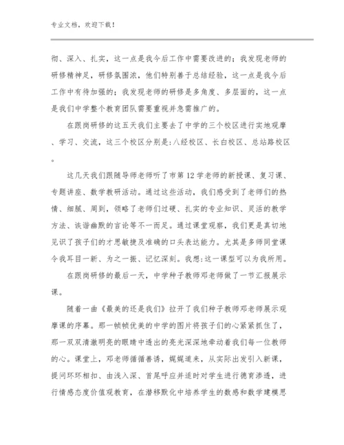 2024年教师师德师风心得体会文章例文5篇合辑.docx