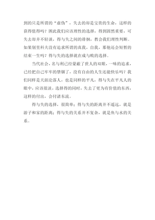 得与失的选择作文800字.docx