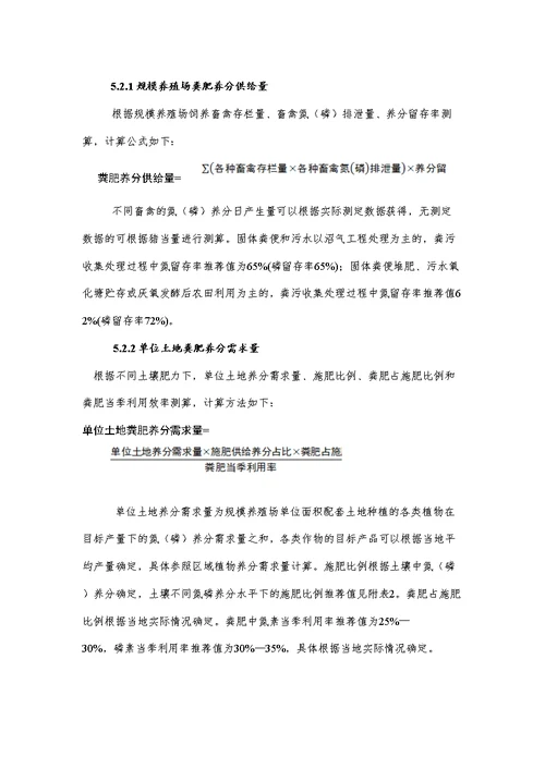 畜禽粪污土地承载力测算技术指南