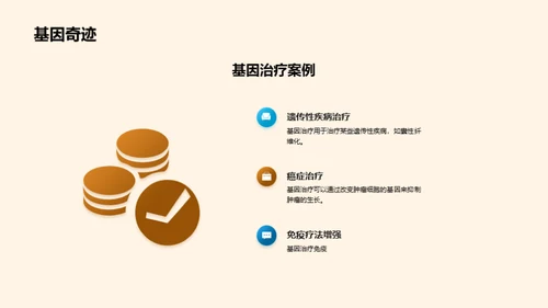 解码基因编辑：医疗新篇章