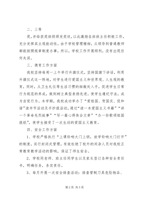 白庄小学汇报材料1.docx