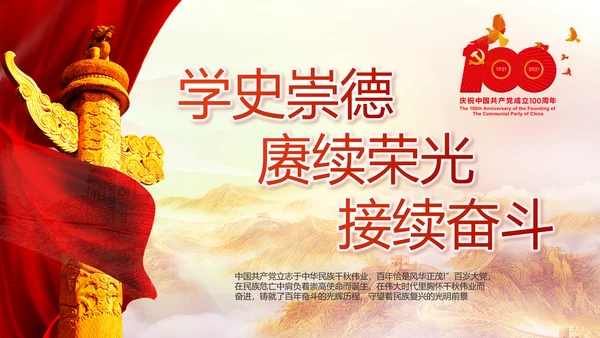 建党100周年大会七一讲话ppt党课
