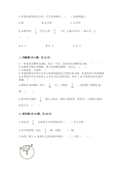 2022六年级上册数学期末考试试卷【中心小学】.docx