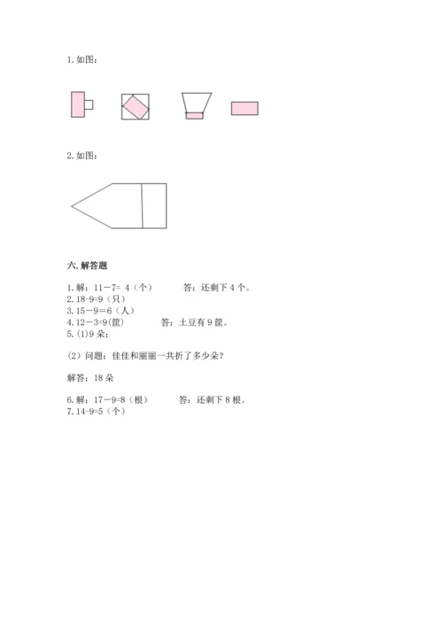 人教版一年级下册数学期中测试卷精品（必刷）.docx