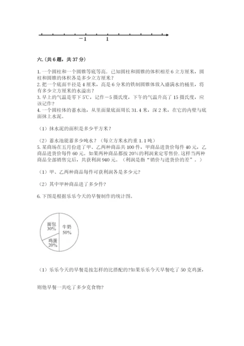 辽宁省【小升初】2023年小升初数学试卷带答案（达标题）.docx