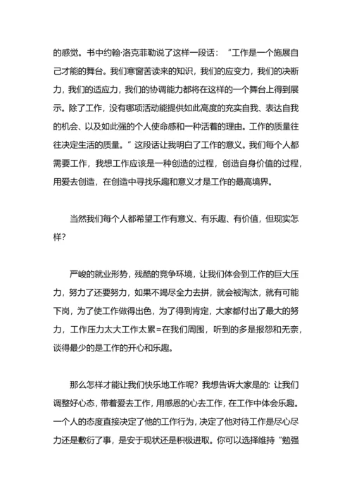 热爱工作演讲稿范文.docx