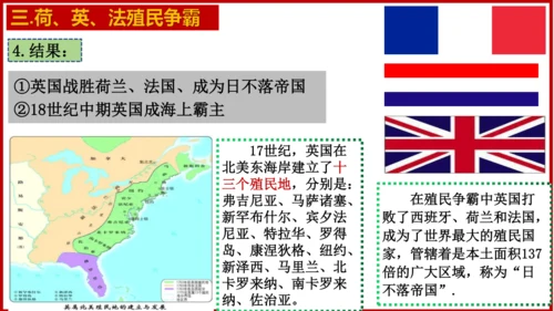 第16课 早期殖民掠夺 课件