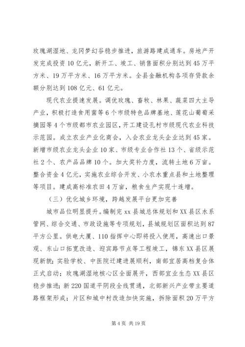 县政府年度工作报告 (4).docx