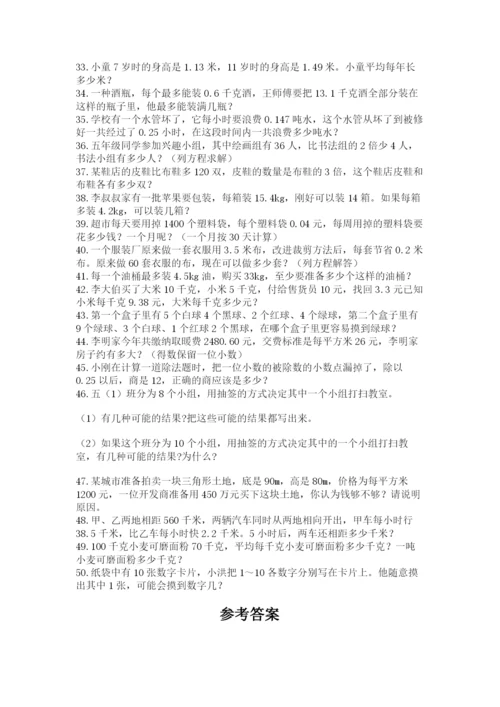 小学五年级数学应用题大全（易错题）.docx