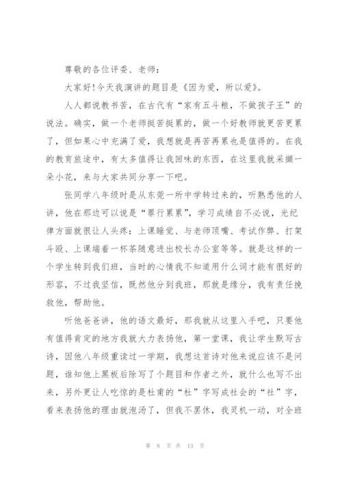 教师讲教育故事演讲稿.docx