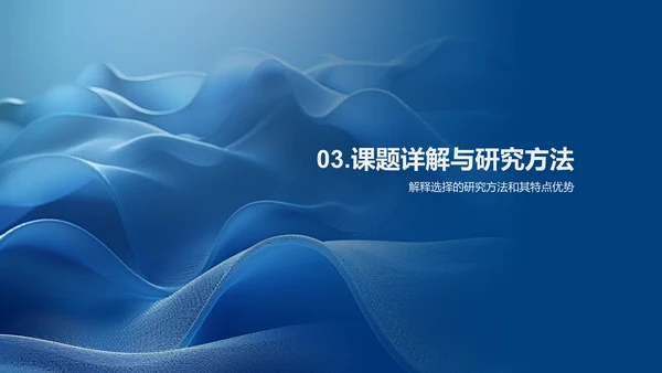 管理学课题答辩