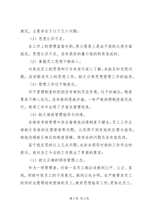 公司领导检讨书.docx