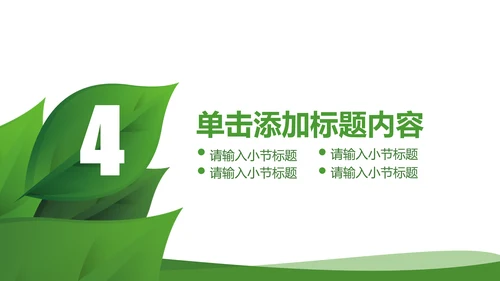 绿色环保节能文明城市低碳环保PPT模板