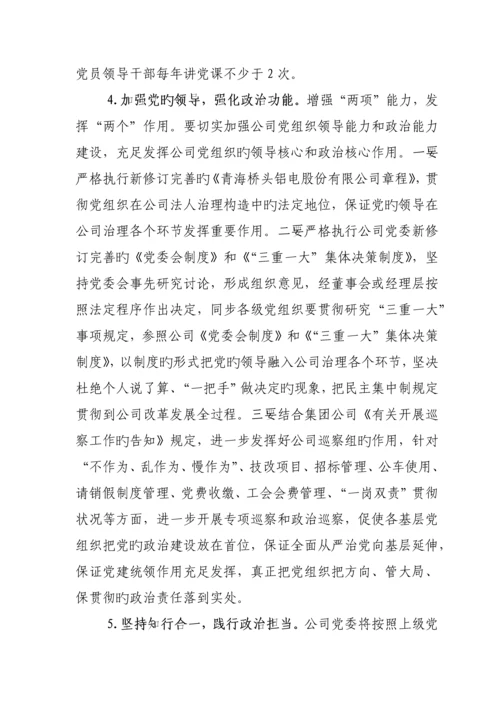 党建活动实施专题方案.docx
