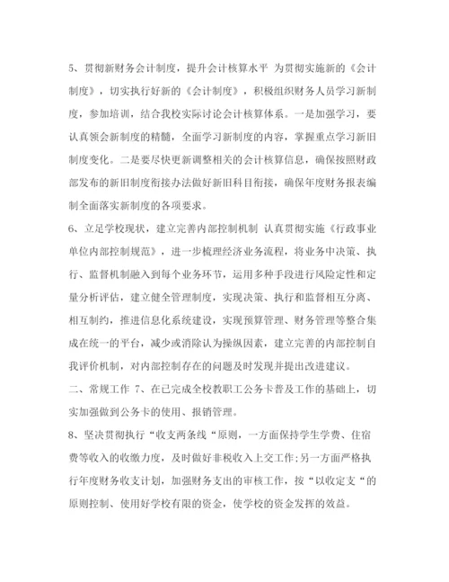 精编之[整理学校出纳个人工作计划模板]出纳工作计划.docx