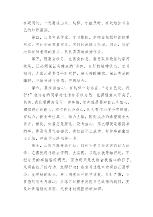 全力以赴备战期末老师演讲稿.docx