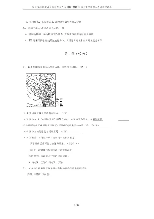 辽宁省沈阳市城郊市重点联合体20182019年高二下学期期末考试地理试卷