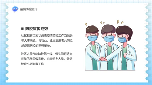 传染病医院疾控中心PPT模板