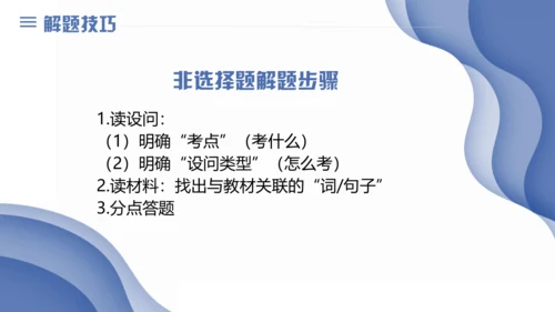 第二单元 世界舞台上的中国 复习课件