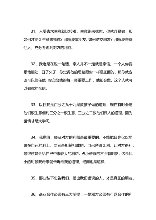 李嘉诚励志语录创业经典100条.docx