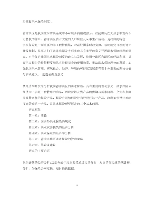 2022博士论文研究计划书的范文.docx