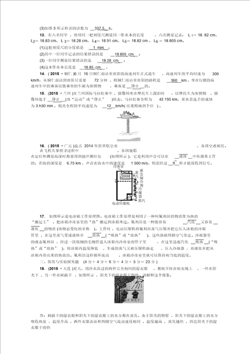 八年级物理上册期中试卷