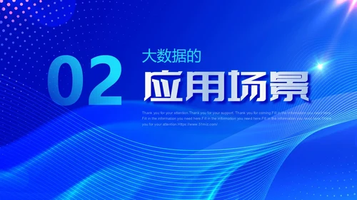 蓝色大数据人工智能科技风科技创未来商务通用PPT模板