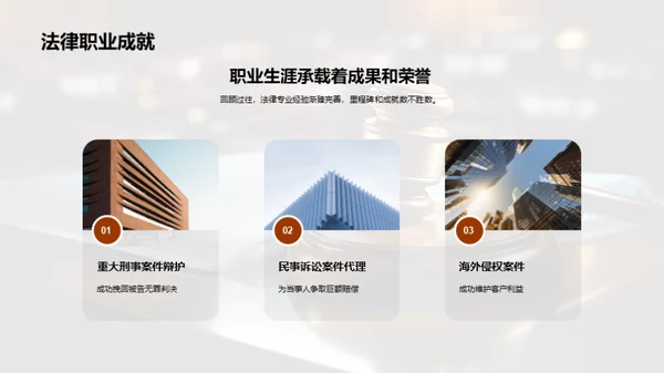 法律精英之路