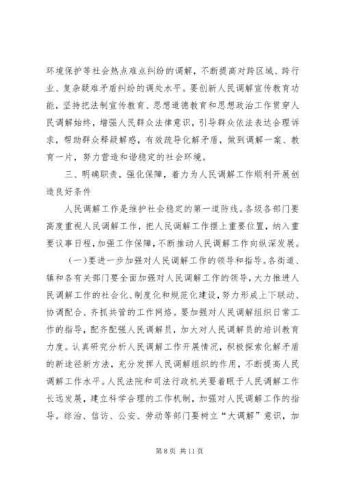 在区第四次人民调解工作会议上的报告 (3).docx